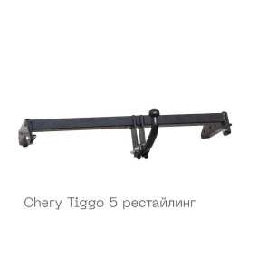 Zdejmowany hak holowniczy na 2 śruby - restyling Chery Tiggo 5